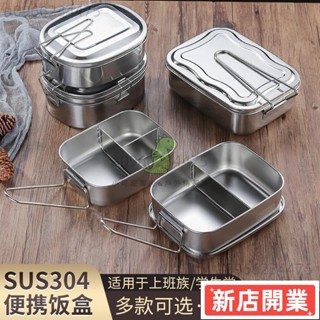 ✨新店開業✨304不銹鋼飯盒食品級長方形帶蓋分隔學生食堂便噹上班族蒸飯餐盒128