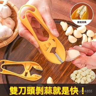 臺灣有貨⚡多功能快速剝蒜皮神器夾子手動家用商用剝蒜器去皮器剝蒜皮工具 新款多功能剝蒜器 快速剝蒜器 剝蒜器 大蒜剝皮器