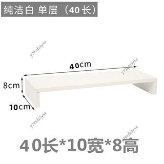 新品推薦 臺式電腦增高架辦公桌麵收納置物架顯示器抬高架底座支架墊高架子 桌麵置物架 顯示器抬高架y79xdz3yxe