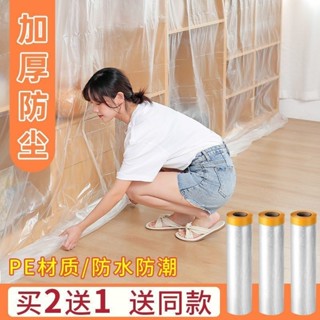 🚀限時特賣🚀『傢俱防塵布』 傢俱 防塵罩 沙發遮蓋裝修灰塵防塵保護一次性家用塑膠膜保護膜衣櫃