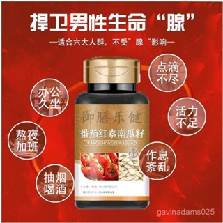 現貨促銷 健南瓜籽油菜花粉片番茄紅素300片