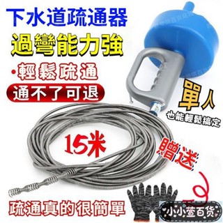 💥臺灣出貨 小宣精品💥水管疏通器 15米管道疏通器 多功能通水管工具 地漏堵塞一炮通 通管條 萬能馬桶疏通器 通水管