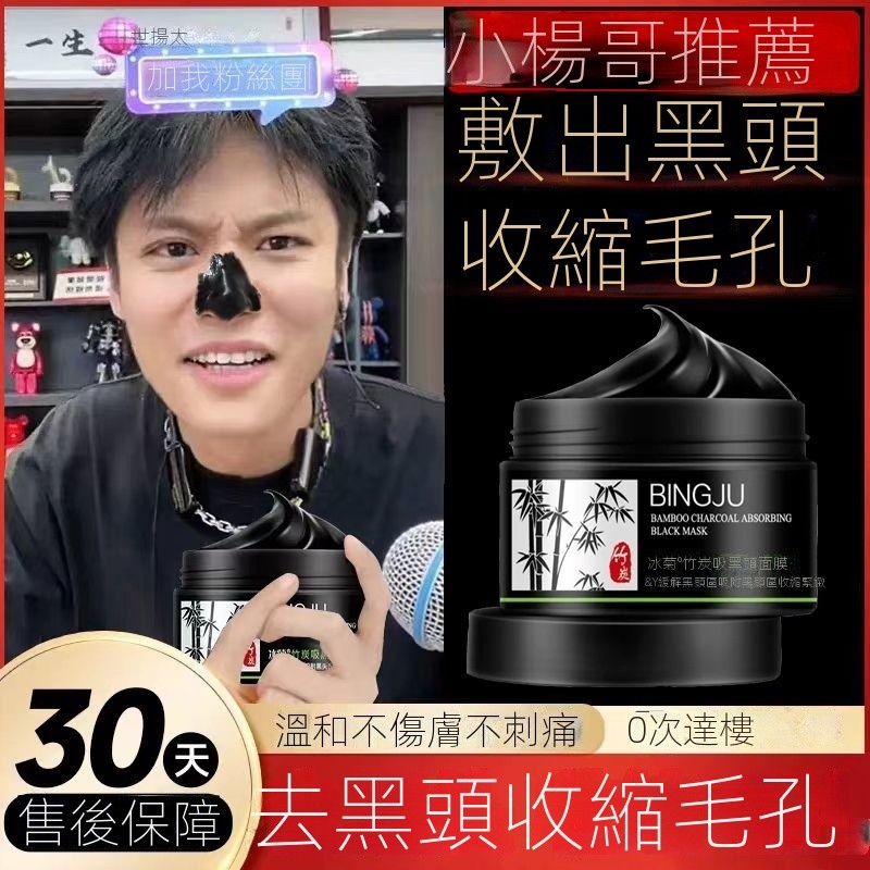 🔥台灣出貨/免運【小楊哥推薦】去黑頭神器強力吸黑頭面膜泥膜可撕除蟎縮毛孔深層清潔控油面膜保濕面膜清爽不油膩