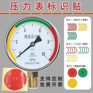 壓力表標籤 貼紙 【73%回購率】壓力表指標標識貼箭頭指示貼紙儀表盤指針箭頭反光壓力表貼標識貼 富遠精品1