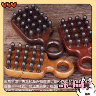 🔥臺灣出貨🔥經絡按摩爪 梳子 頭髮 頭皮按摩梳 頭部按摩器 疏通經絡梳 純檀木梳子爪頭皮梳DA14