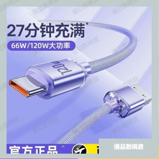 🚚臺灣出貨🚚*透明6A超級快充電綫typec手機120W閃充綫適用蘋果15華為Met60小米