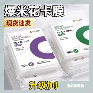 🚚臺灣出貨🚚🌸兒童節禮物🌸韓國爆米花卡膜卡套20絲平口0.1mm愛豆照片小卡保護膜cpp高透卡1號優選 DJII