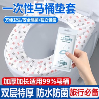 🔥新店限時低價🔥【1340人收藏】一次性馬桶坐墊旅行酒店隔臟防水便攜馬桶套孕産𡠹厠所坐便除蟎貼