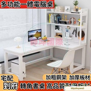 轉角書架書桌 洞洞板工作臺 電腦桌書房 臥室學生學習桌寫字桌子 臺式家用型書桌書架 雙人電腦桌