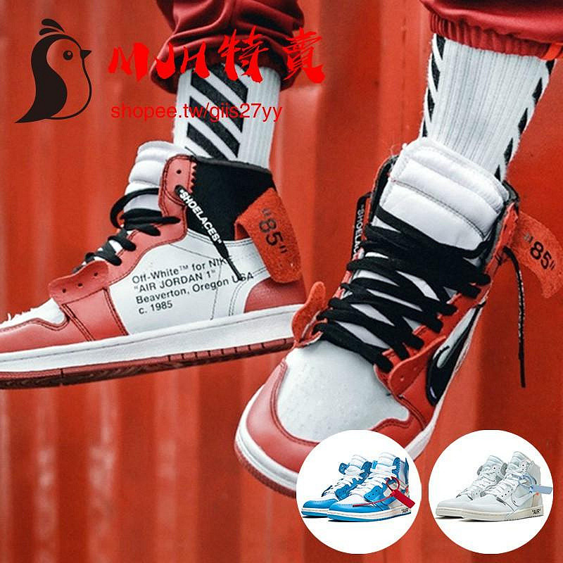 Nike Air Jordan 1 x Off-White UNC北卡藍 純白女鞋 聯名男鞋 紅白 AJ1籃球鞋