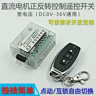 DC9V12v24V寬電壓無線遙控開關電機正反轉控制器模組驅動自動升降hong0804