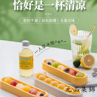 製冰模具 冰塊模具 製冰神器 夏日冰球模具家用軟矽膠圓球形迷你小冰格冰箱製冰盒凍冰塊盒帶蓋