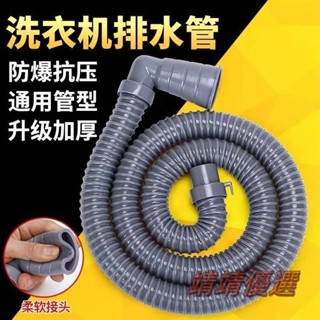 😘桃園出貨😘 免運 通用洗衣機排水管下水管彎頭延長管伸縮軟全自動波輪滾筒配件卡箍