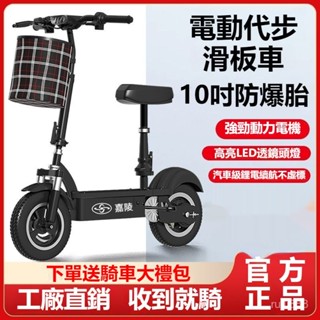 【短途代步推薦】電動代步滑板車 電動滑板車 平衡車電動 電動車 電動小折 電動折疊車 可折疊滑板車 電動代步車