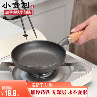 平底鍋 炒鍋 平煎鍋 無毒多功能不沾鍋 家用 導熱快速 加厚鑄鐵平底小煎鍋無塗層不粘鍋家用寶寶輔食鍋小炒鍋煎蛋鍋家用