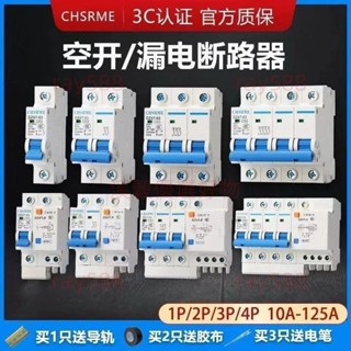 臺灣出貨#漏電保護器空氣開關2P63A斷路器空開220V家用DZ47-63總閘5.15