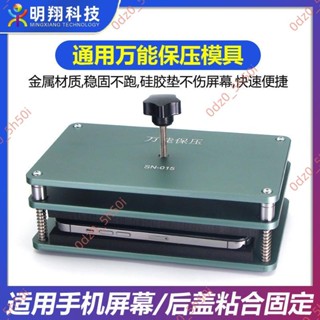 熱賣限時#【穩固不移】萬能保壓模具 螢幕維修蓋板通用保壓臺 曲面屏 手機螢幕保壓模具