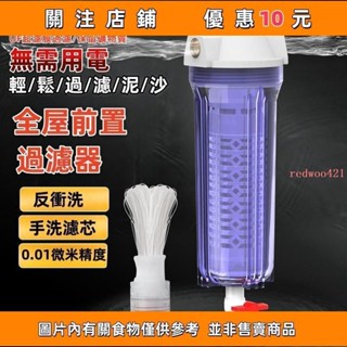 推薦 24HR 濾水器 淨水器 生飲淨水器 水龍頭濾水器 自來水井水前置過濾器農村全屋魚缸過濾器大流#redwoo421