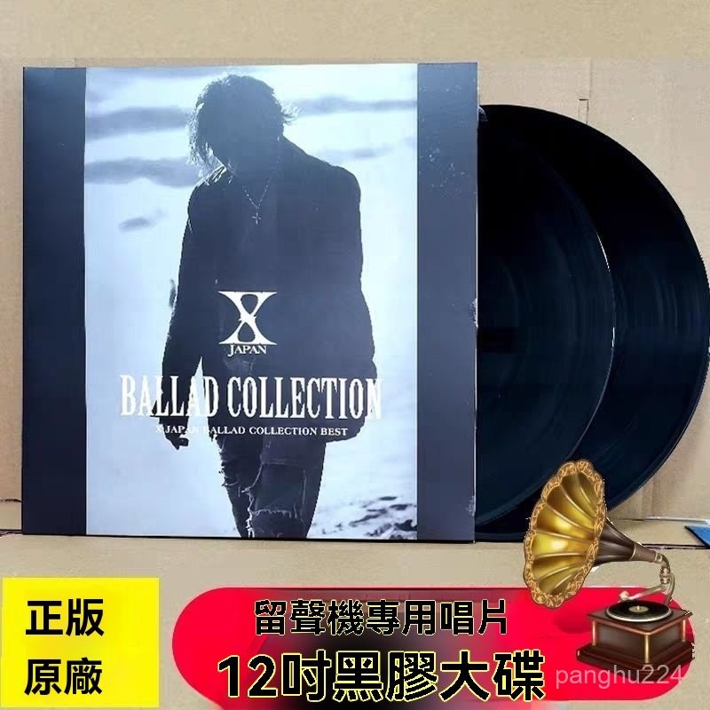 X Japan Ballad Collection日本搖滾民謠唱盤12寸LP大碟黑膠唱片黑膠唱片 W2GU