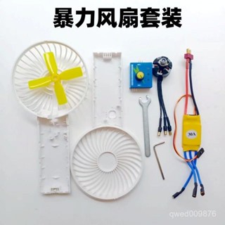 航模配件 網紅暴力風扇套裝電子配件DIY風扇免調試電調帶電位器2204電機30A CAJD