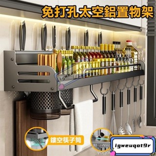 *太空鋁廚房置物架 免打孔廚房置物架 廚房掛架 收納架 調味料收納架 砧板收納架 壁掛式刀架 筷子筒壁掛架
