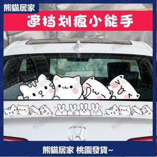汽車貼紙車用車身保險槓長條劃痕車貼電動車機車電動車劃痕遮擋貼花防水裝飾ins日韓💖熊貓居家