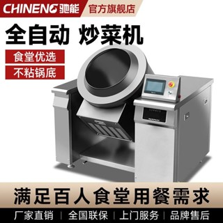 可開票#馳能智慧全自動炒菜機商用滾筒炒料大型攪拌鍋食堂專用翻炒機