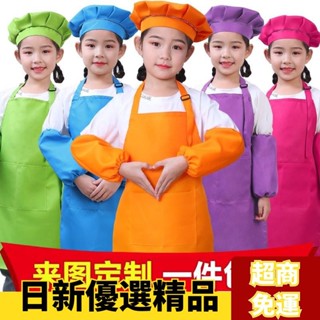 ✨日新精選✨兒童圍裙定製logo美術畵畵幼兒園廚師帽三件錶演服diy印字 烘焙 表演服 反穿罩衣 繪畫畫衣 小廚師服