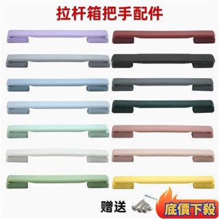 限時下殺⚡行李箱手把 行李箱提手 密碼箱把手旅行箱把手圓頭拎手登機箱手把拉桿箱配件老式手提手通用型皮箱拉手把旅行箱包把手