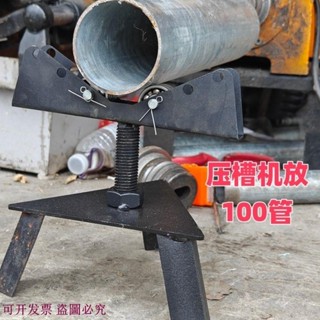 可開發票*切管機壓槽機配件三角架鋼管支架上下左右調節架子托架