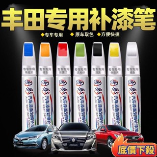 限時下殺⚡豐田專用汽車補漆筆 汽車去劃痕蠟 刮痕劃修復神器痕修復TOYOTA劃痕修復筆補漆油漆筆原廠劃傷修復汽車補漆筆