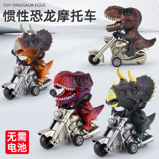 🌸精品🌸 寶寶益智玩具男孩玩具車模型恐龍模擬慣性摩托車夜市地攤玩具兒童玩具車恐龍慣性車
