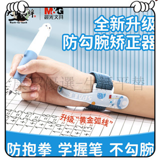 超高CP值 握筆器 五指握筆器 寫字糾正器 晨光防勾腕矯正器 小學生握筆姿勢矯正 幼兒園初學者握筆器 寫字練習