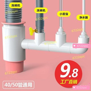 🔥🔥廚房水槽洗碗機凈水器下水管小廚寶洗衣機前置過濾PVC排水管三通 OGMB