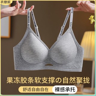 新店特惠✨無痕內衣女生 無鋼圈內衣 胸罩 固定杯內衣 果凍膠軟支撐 大尺碼 鏤空 吸濕透氣 時尚字母肩帶 聚攏上託 收副