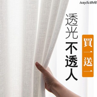 花上枝頭-買一送一 客廳紗簾 白色窗簾 透光不透人 加厚窗簾窗紗 白紗 臥室窗紗簾 陽臺紗 半遮光 窗紗簾 飄窗隔簾 簡