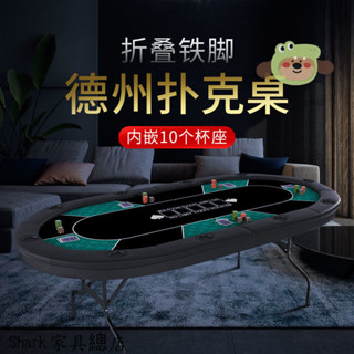 【Shark傢俱】德州桌子免洗折疊桌麵撲克臺子對折鐵腳現貨定製籌碼可折疊