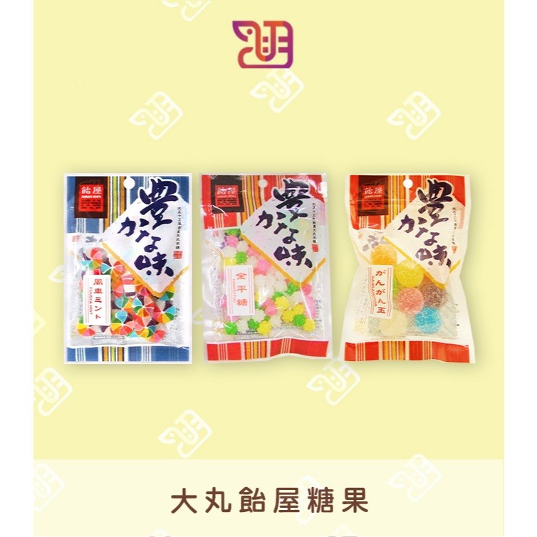 【品潮航站】 現貨 日本 大丸飴屋風車糖果/大丸玉糖果/大丸飴屋金平糖