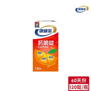 桂格康研家 鈣嚼錠熱帶水果風味(120錠/瓶)｜官方直營