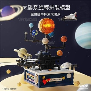 太陽系旋轉拼裝模型拓木旋轉太陽系拼圖裝積木太陽行星積木模型拼裝積木擺件宇宙積木拼裝模型桌面擺件禮物 特惠
