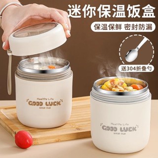 【國小便當盒 🔥迷你便當盒】迷你 早餐杯 保溫 飯盒 便攜上班族 小型保溫 桶飯盒 桶飯桶保溫 盒 保溫杯 加熱便