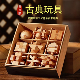 限時下殺 榫卯魯班鎖 孔明鎖 木製解鎖 解鎖玩具 益智玩具 兒童節禮物 智力解釦 古典榫卯木製 魯班鎖益智遊戲 3歲玩具