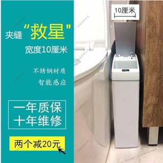 ✈️桃園出貨✈️限時特惠衛生間小號窄縫廁所智慧感應長方形有蓋不鏽鋼防水家用自動垃圾桶創意垃圾桶 顏值廢紙簍 大容量垃圾桶