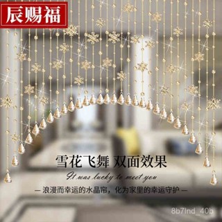 免打孔門簾 珠簾 門簾 隔斷簾 水晶簾 客廳門簾 臥室門簾 短門簾 門簾水晶珠簾雪花裝飾簾隔斷風水臥室衛生間家用裝飾簾掛