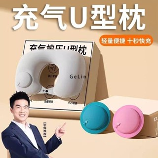 充氣U行枕🌸 頸椎護肩 U型枕護脖子按壓式充氣頸椎護頸枕u形枕靠枕旅遊便攜出行必備神器 便攜收納 按壓式充氣枕