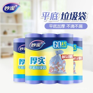 【臺灣熱銷】妙潔厚實平底垃圾袋家用加厚點斷式大中號廚房幹濕分類塑膠清潔袋