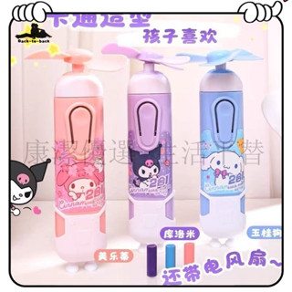 超高CP值 橡皮擦 電動橡皮擦 筆握橡皮擦 修正 三麗鷗庫洛米電動風扇橡皮擦 套裝二閤一 小學生專用夏天涼爽神器