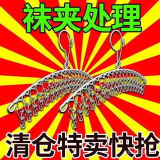 【桃園出貨】不銹鋼衣架晾襪子收納架陽臺防掉晾衣服弧形宿捨晾架內褲衣架曬架