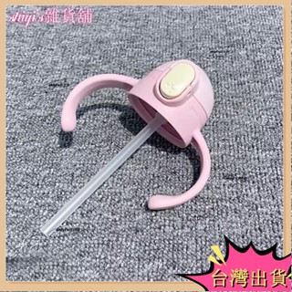🌷臺灣熱賣+免運🌷水杯配件 杯蓋 膠堵 吸管 日本象印兒童保溫杯蓋子Q杯蓋底座膠圈吸管原裝配件