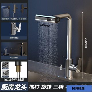 🔥【可坐式安裝】飛雨瀑布廚房冷熱申縮可抽拉兩用水龍頭家用旋轉洗菜盆水槽